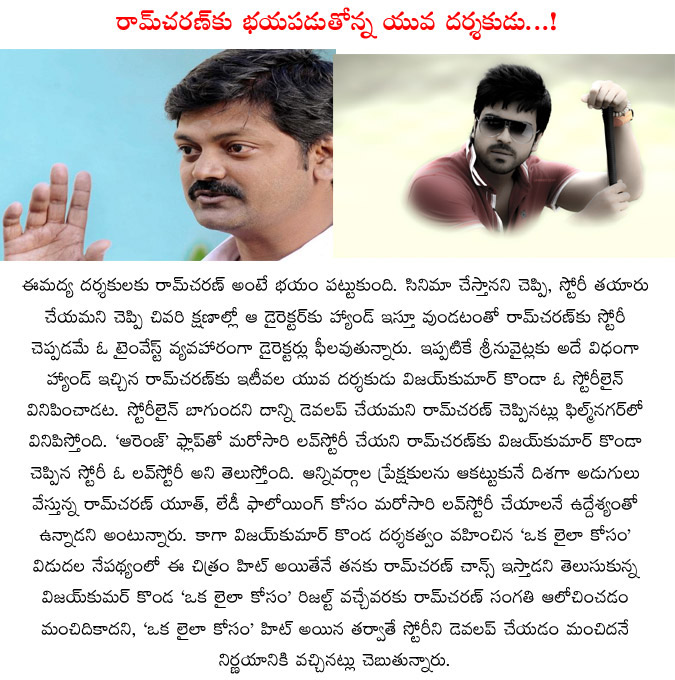 ram charan,vijaykumar konda,oka laila kosam,directors,believe,mega power star  ram charan, vijaykumar konda, oka laila kosam, directors, believe, mega power star